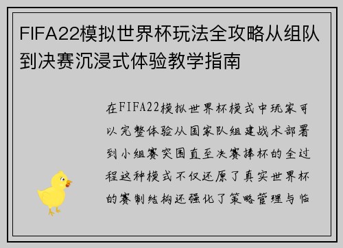FIFA22模拟世界杯玩法全攻略从组队到决赛沉浸式体验教学指南